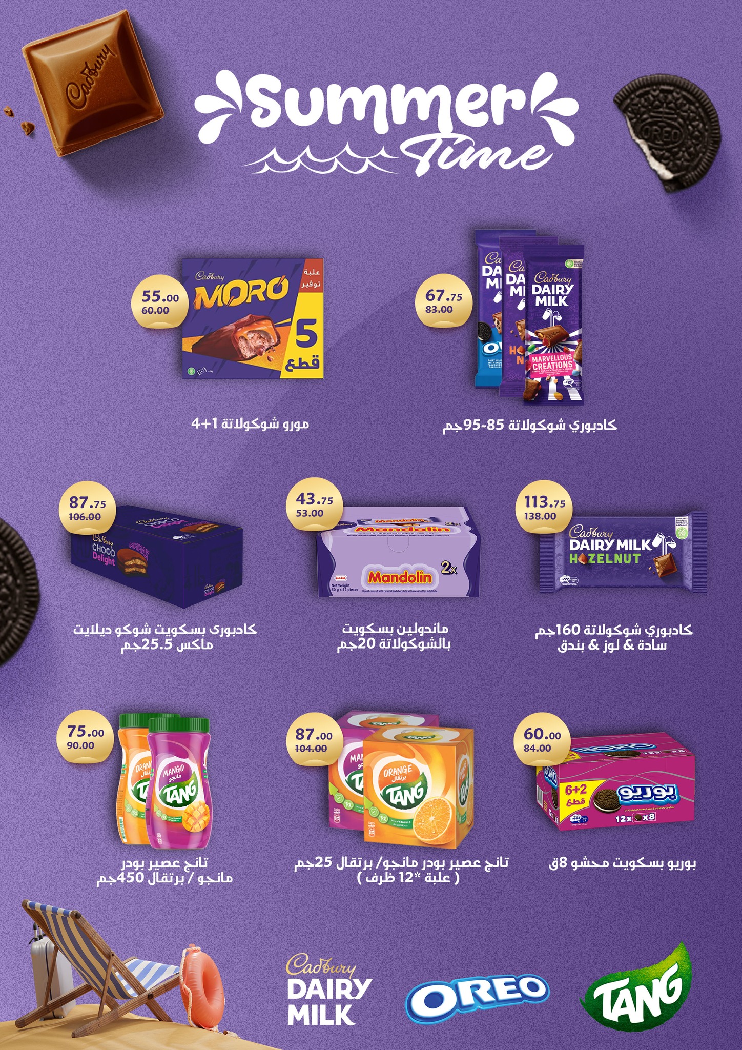 fathalla offers from 20jul to 2jun 2025 عروض فتح الله من 20 يوليو حتى 2 يونيو 2025 صفحة رقم 35